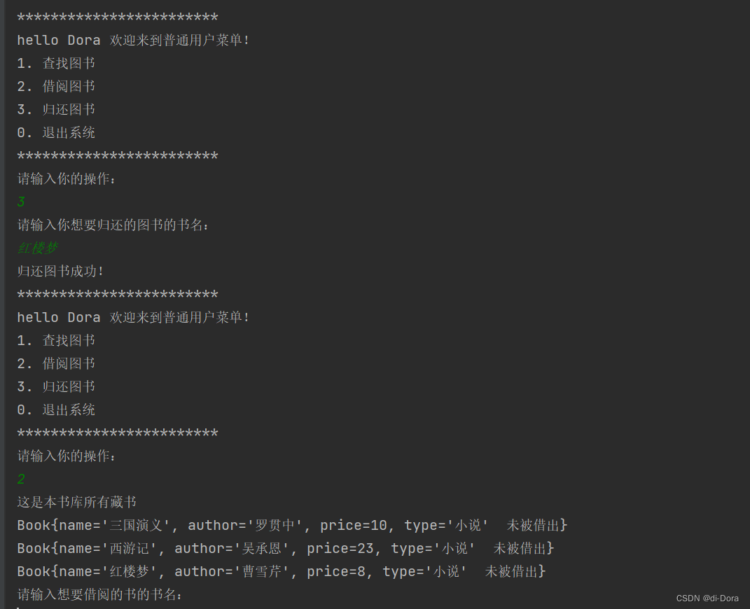 Java学习（11）：Java实现图书馆书库管理系统