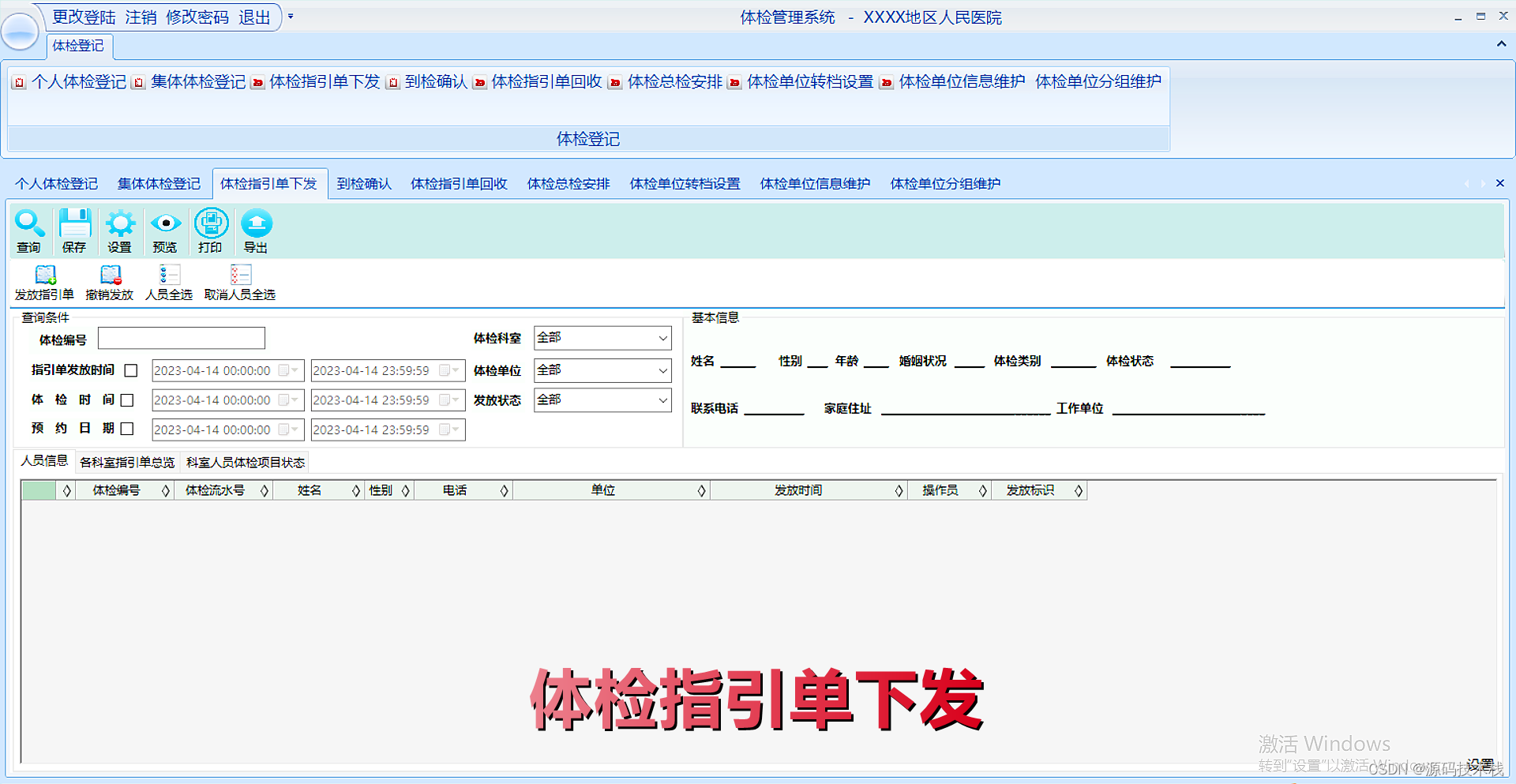 大型医院健康体检管理系统源码（PEIS）