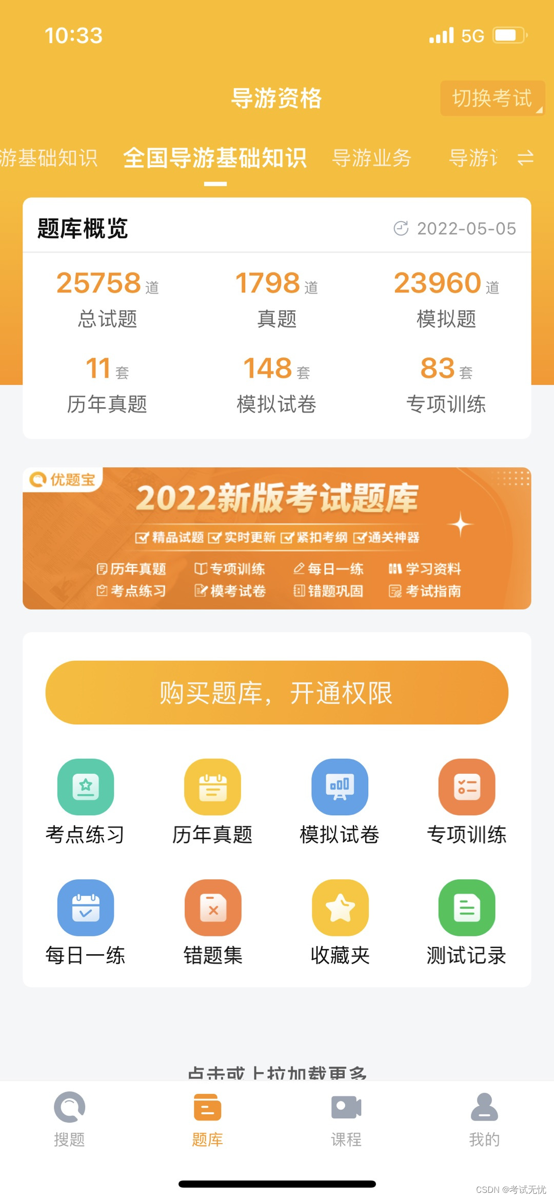 2022年导游资格政策与法律法规考试模拟试题卷及答案