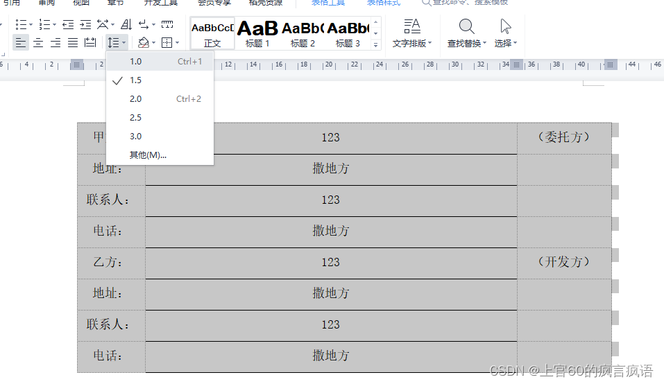 WPS WORD内表格文字底部对齐