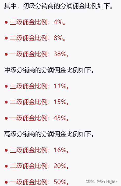 分销系统逻辑