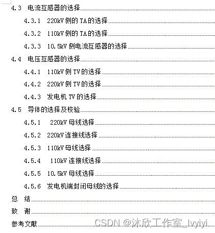 火力发电厂电气一次部分初步设计(论文+图纸)