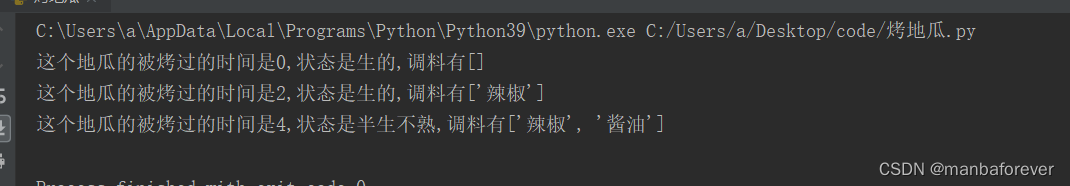 python学习之面向对象编程应用--烤地瓜