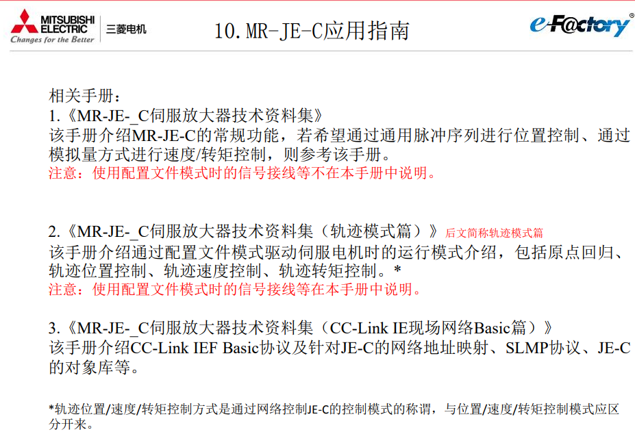三菱MR-JE-C伺服应用详细介绍