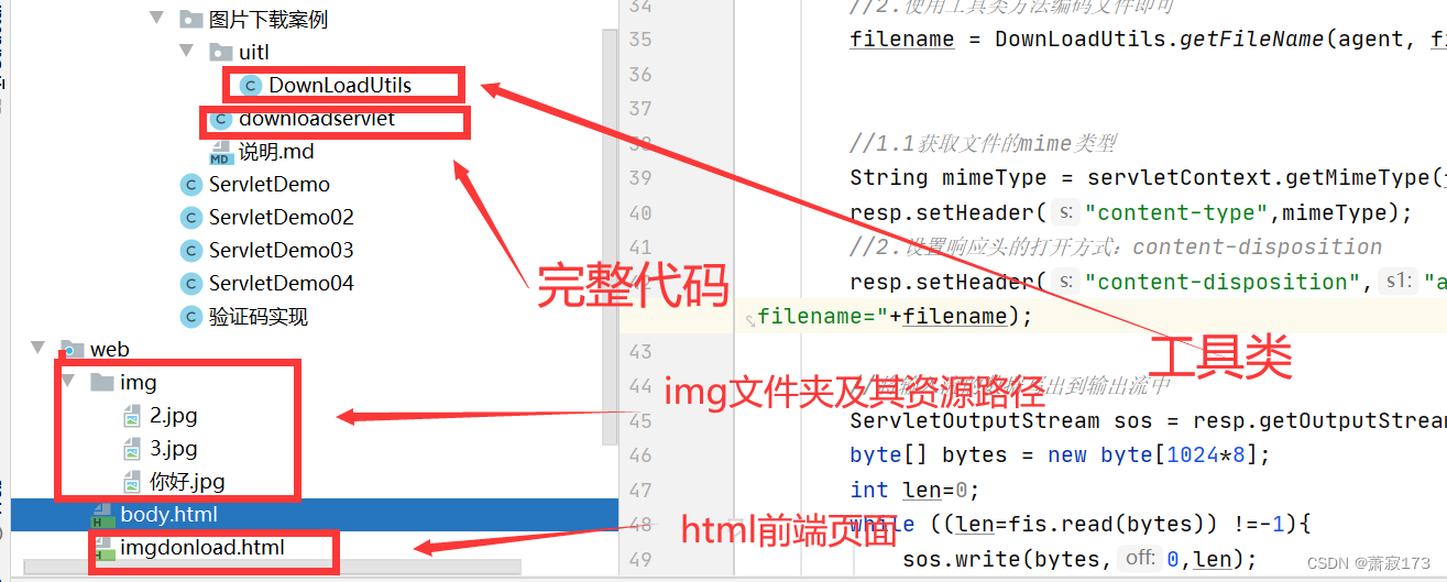 javaweb文件下载案例