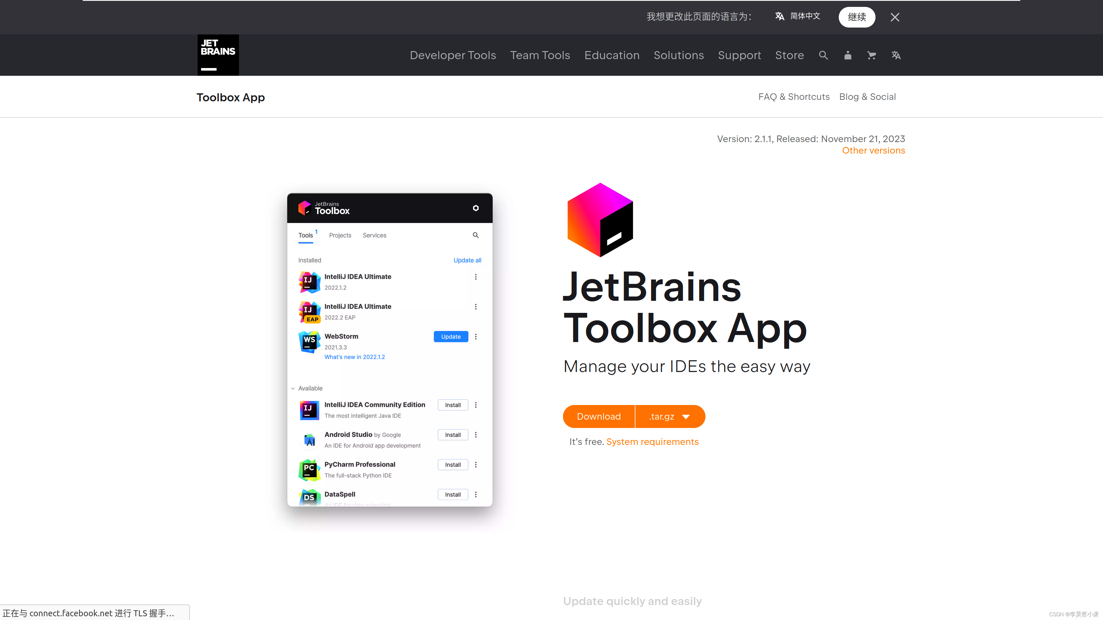 ubuntu 安装 jetbrainstoolbox