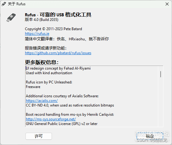 启动U盘制作工具Rufus 4.0.2035