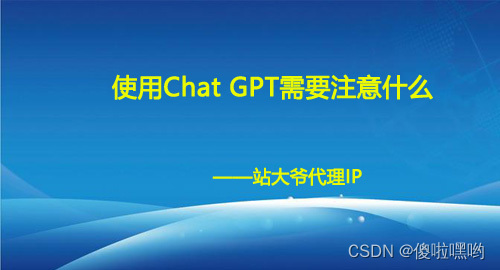 Chat GPT是什么，初学者怎么使用Chat GPT，需要注意些什么