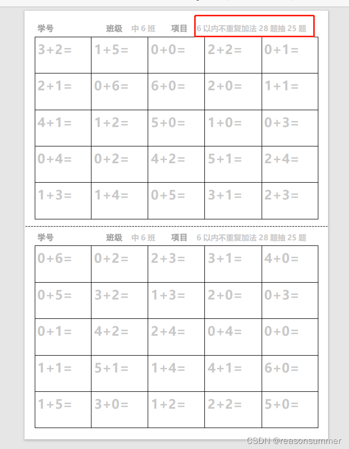 【教学类-30-02】10以内加法题不重复（一页两份）（包括6以内、7以内、8以内、9以内、10以内加法题 只抽取25个）