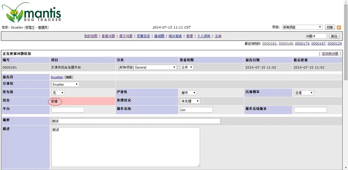 测试员不可不知的几款bug管理工具