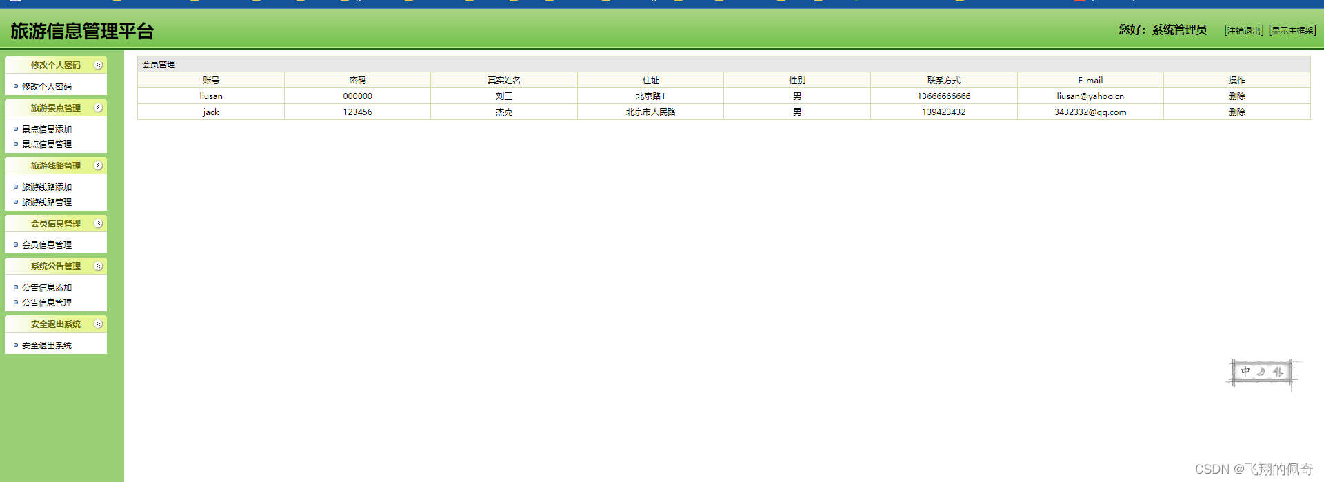 基于JavaWeb实现的旅游信息管理系统(源码+数据库+文档)_简单旅游管理系统(论文+源码)-CSDN博客