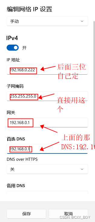 win11设置固定IP