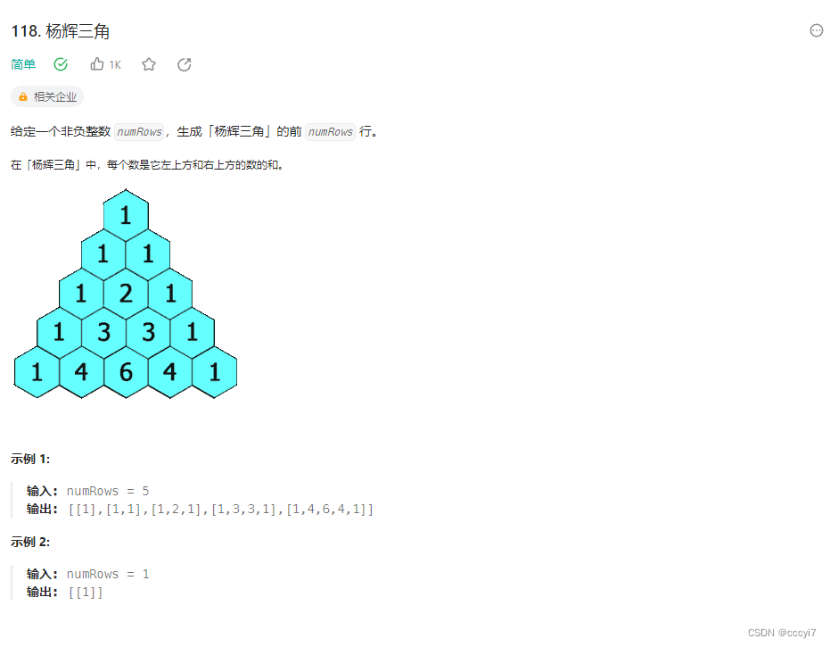 leetcode 118.杨辉三角