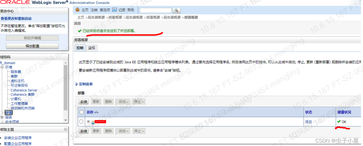 记录一次weblogic报错处理_weblogic.management.deploymentexception_虫子小屋的博客-CSDN博客