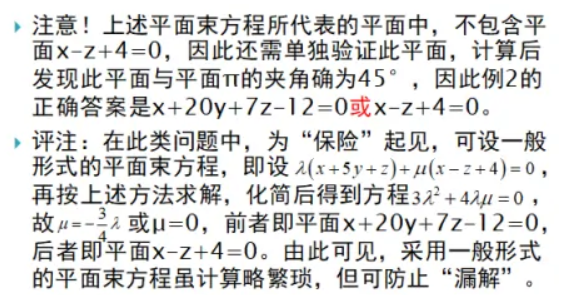 空间解析几何 | 平面束方程及其应用