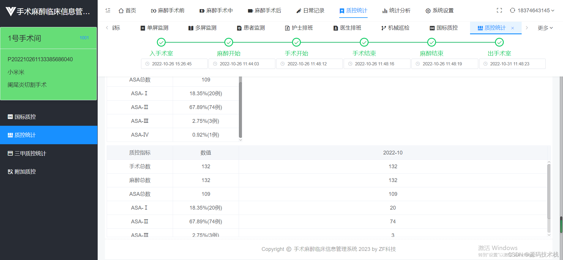 AIMS手术麻醉系统源码（B/S架构）