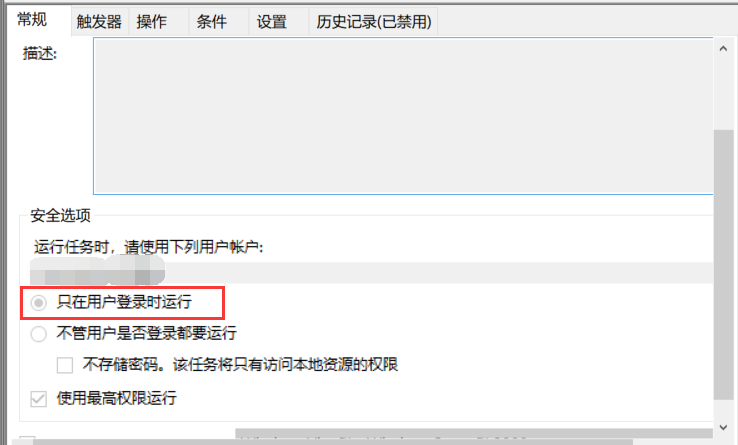 操作员或系统管理员拒绝了请求(0x800710E0) win10系统任务计划程序执行失败