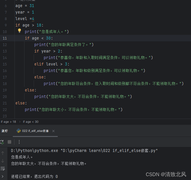 Python023 if_elif_else嵌套练习-CSDN博客