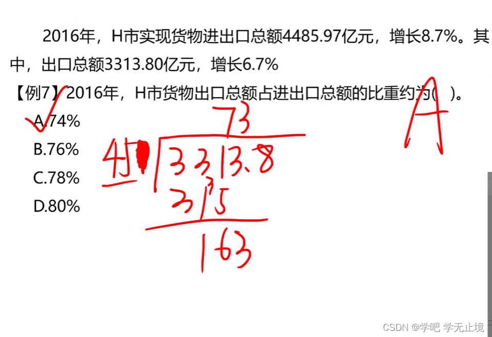 【行测】“资料分析”刘文超课程笔记——第二节 结构阅读(开始讲估算了）