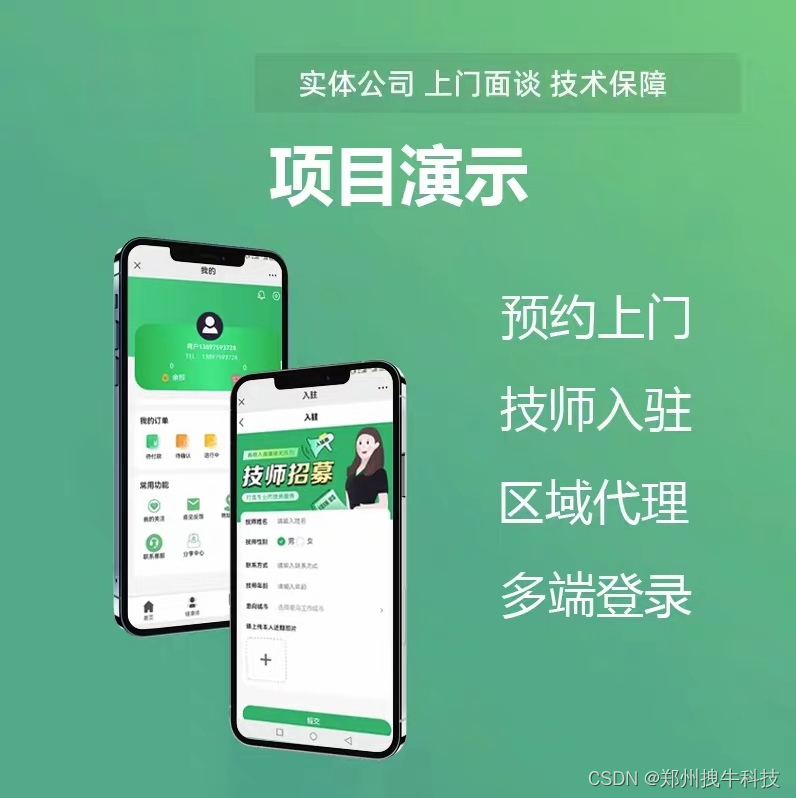 东郊到家app小程序公众号软件开发预约同城服务系统成品源码部署