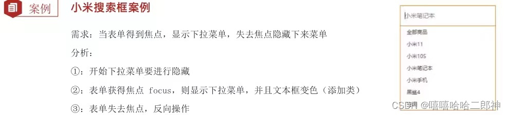 轮播图、阅读注册协议、网页时钟、随机点名、小米搜索框、轮播图点击切换——web APIs练习