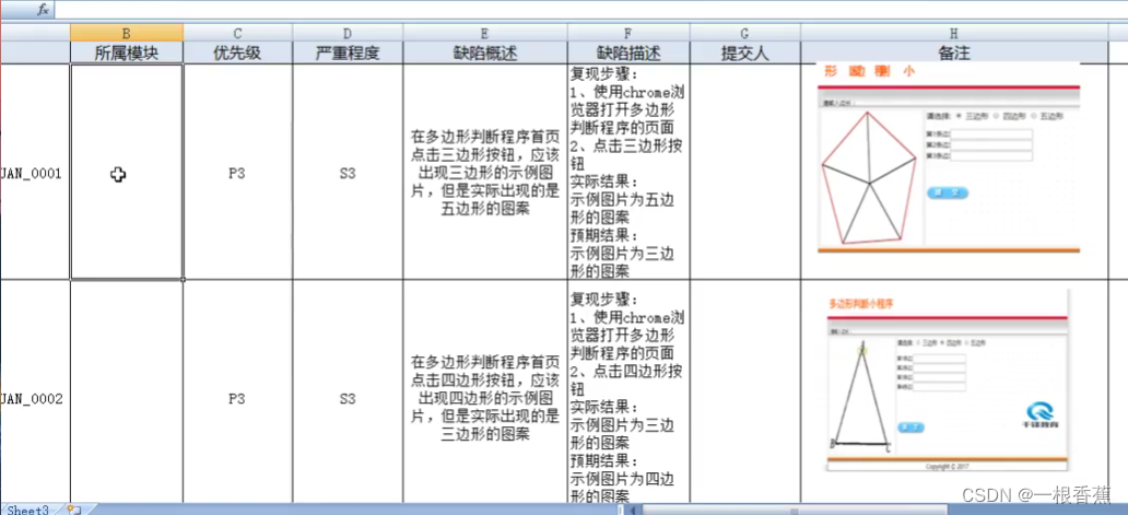 缺陷报告举例