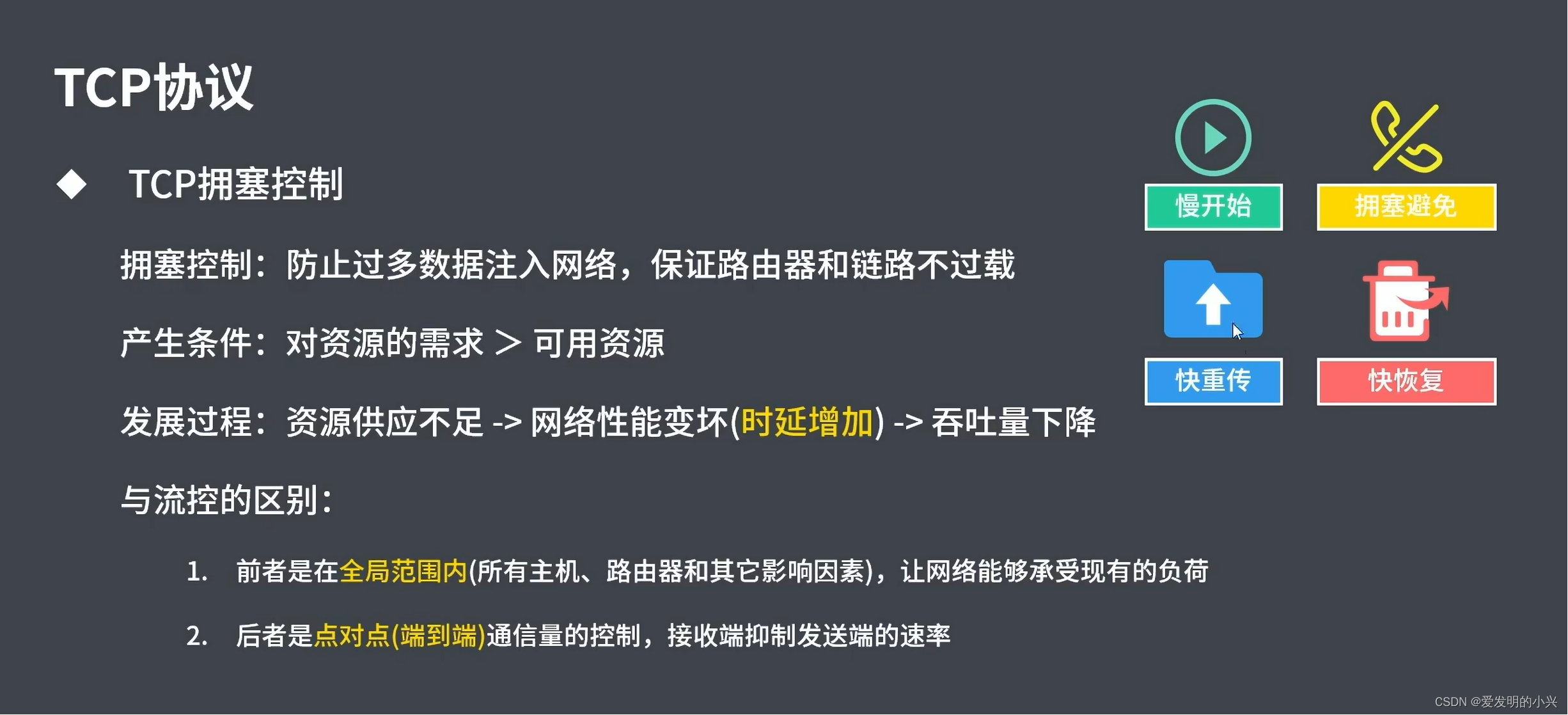 计算机网络 第五章传输层