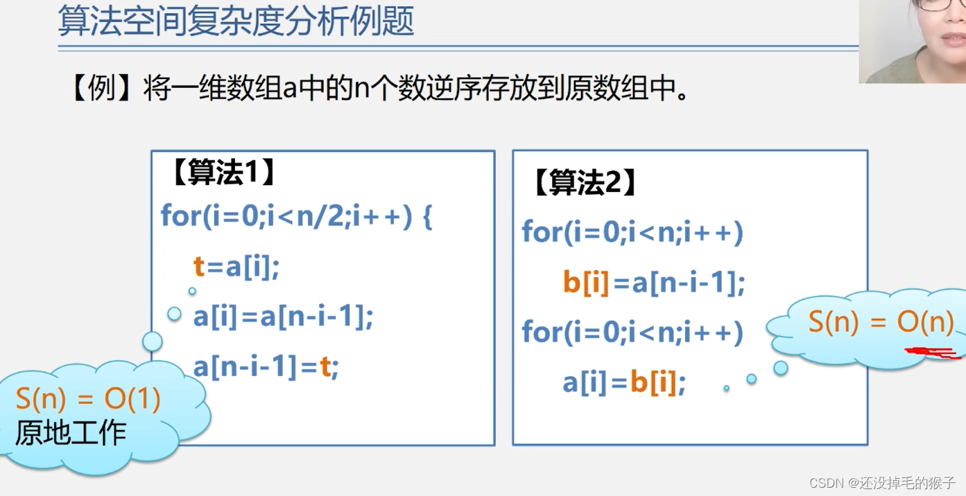 数据结构（王卓版）——算法分析