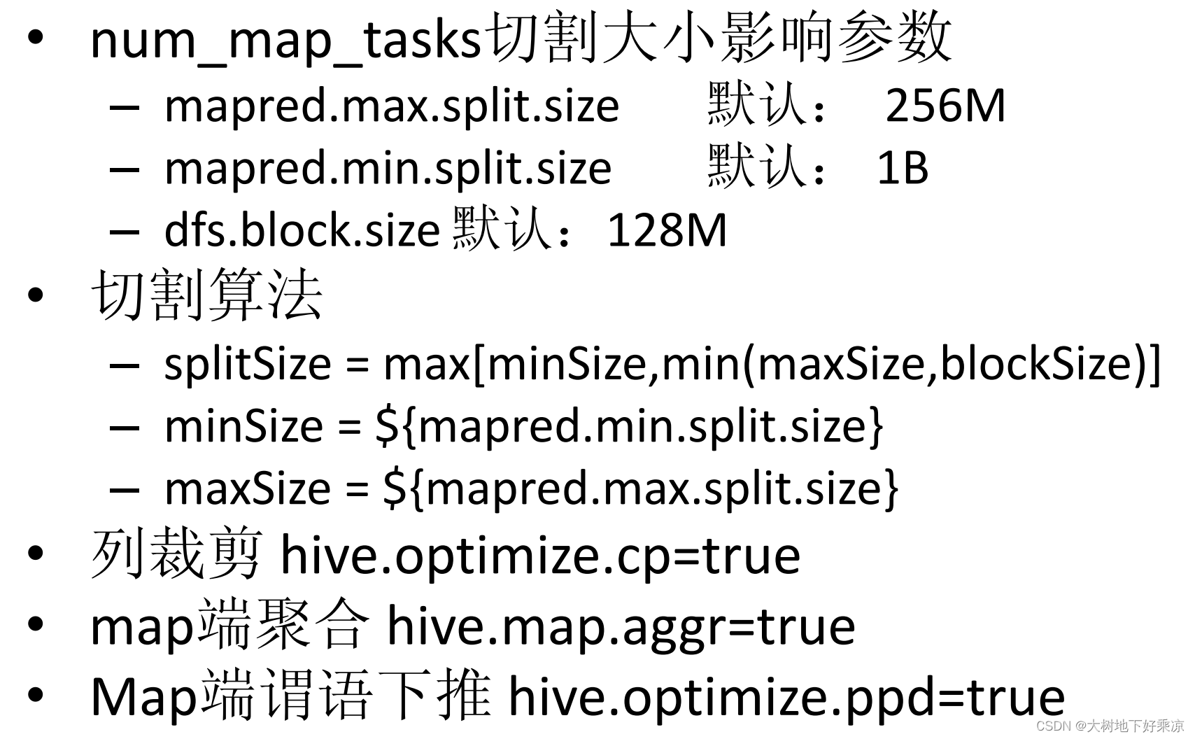 基于hive引擎的计算优化_hive.optimize.sort.dynamic.partitionCSDN博客