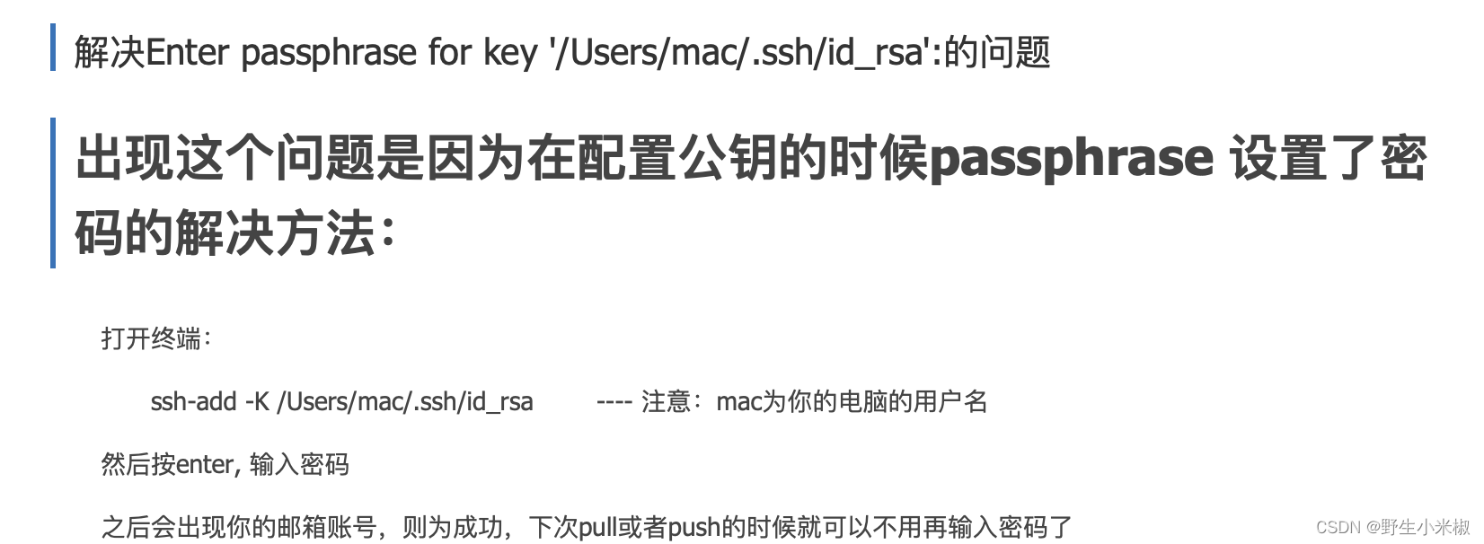  Enter Passphrase For Key Users ssh id rsa Git gitee 