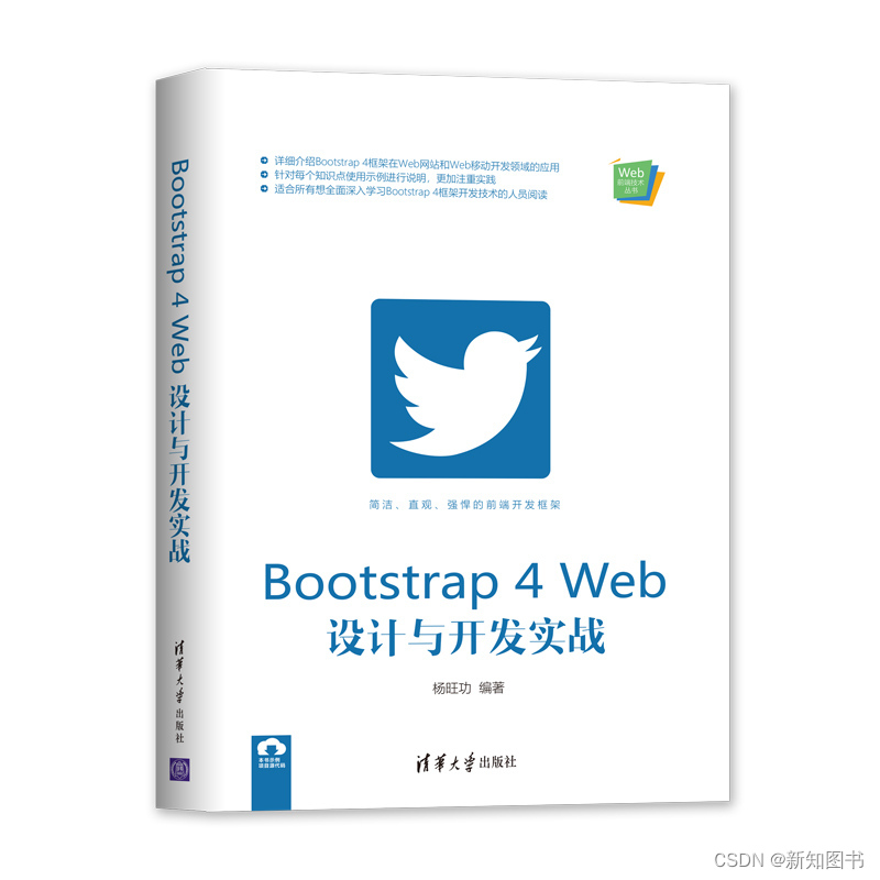 《Bootstrap 4 Web设计与开发实战》简介