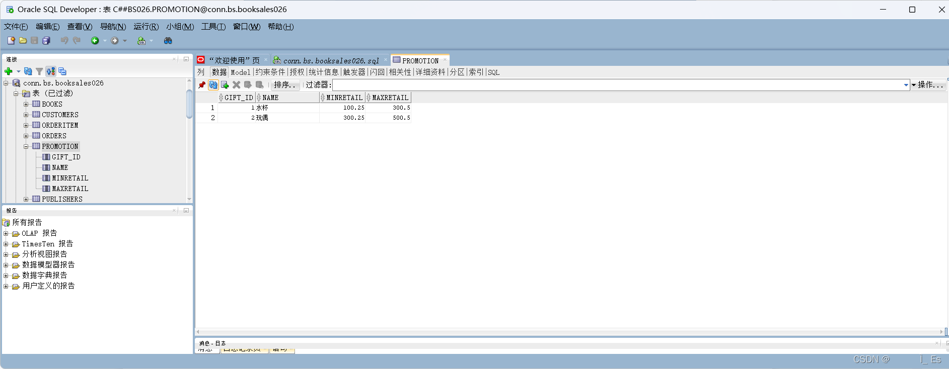 【Oracle 实验 实验4 Oracle数据库模式对象管理】