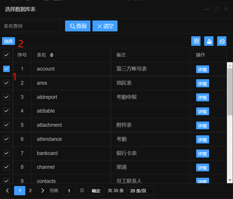 选择数据表进行生成