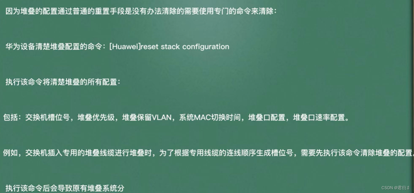 HCIP——堆叠技术