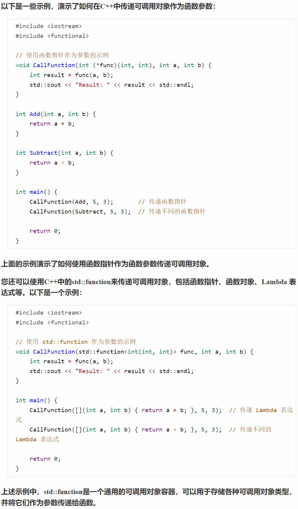 C++笔记之文档术语——将可调用对象作为函数参数