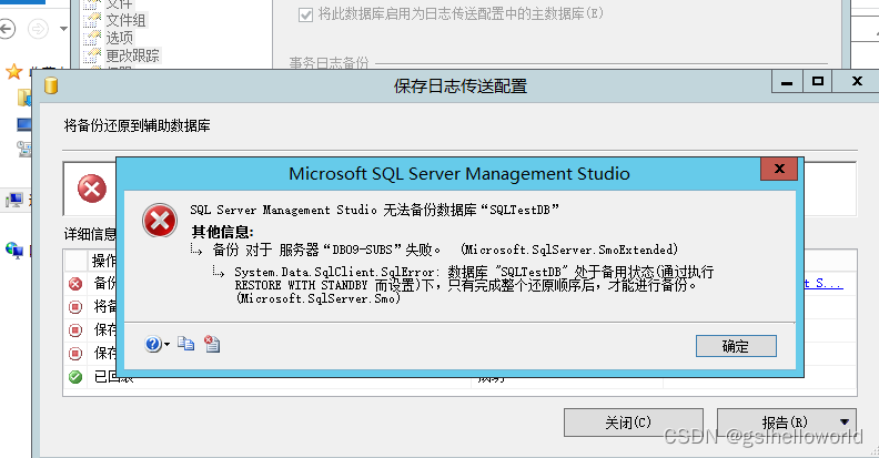 sqlserver同步-日志传送