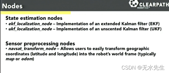 ros导航【02】:robot_localization基本概念_无水先生的博客-CSDN博客