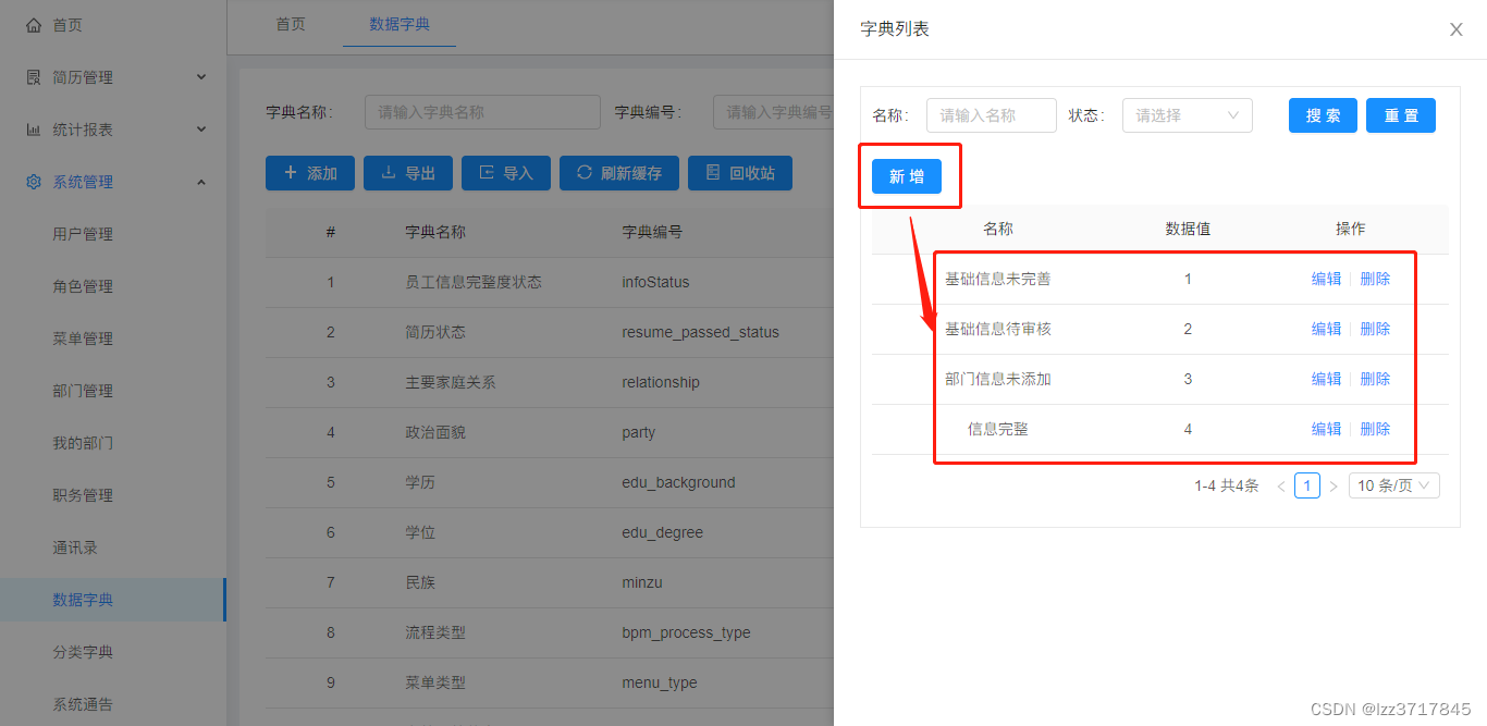 添加字典数据