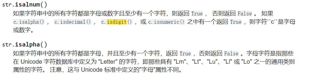 isalnum()和isalpha()