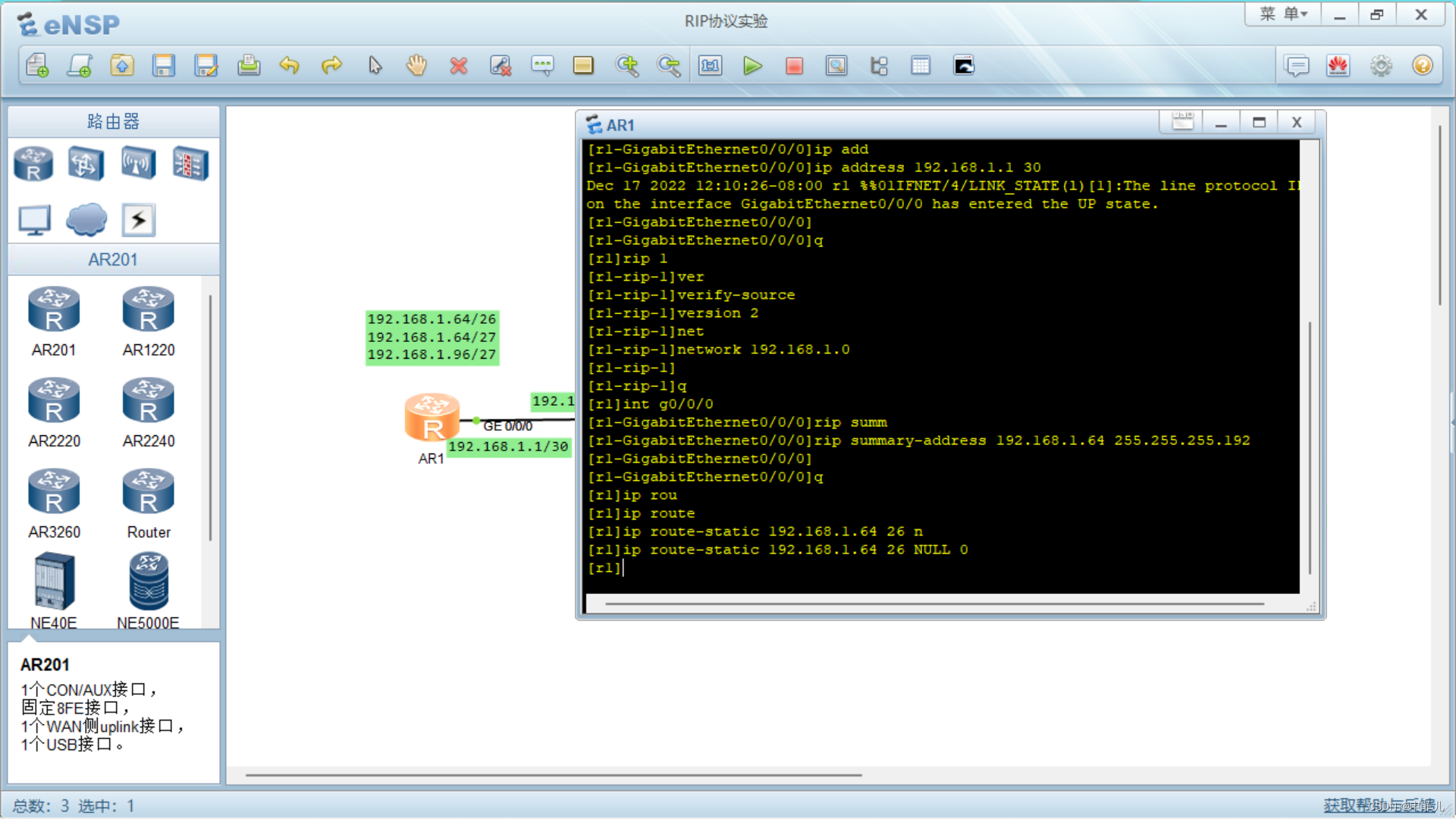 RIP协议实验_rip协议实验要求-CSDN博客