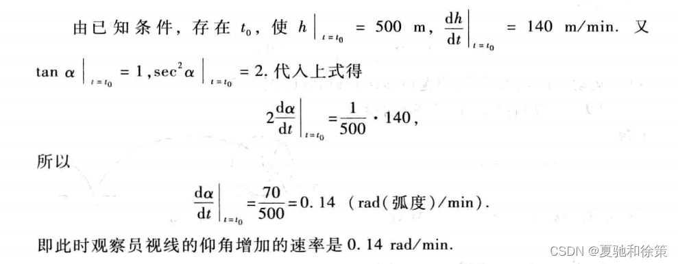 2.4 隐函数和参数方程的导数 相关变化率