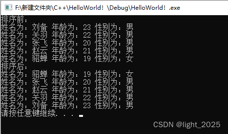 C++[面向对象的程序设计]_基础入门（上）(万字总结)（建议收藏！！！）