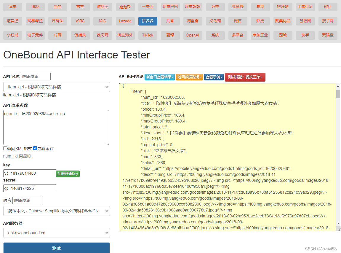 拼多多根据ID取商品详情 API 返回值说明