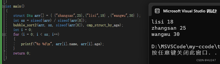 C语言之qsort()函数的模拟实现