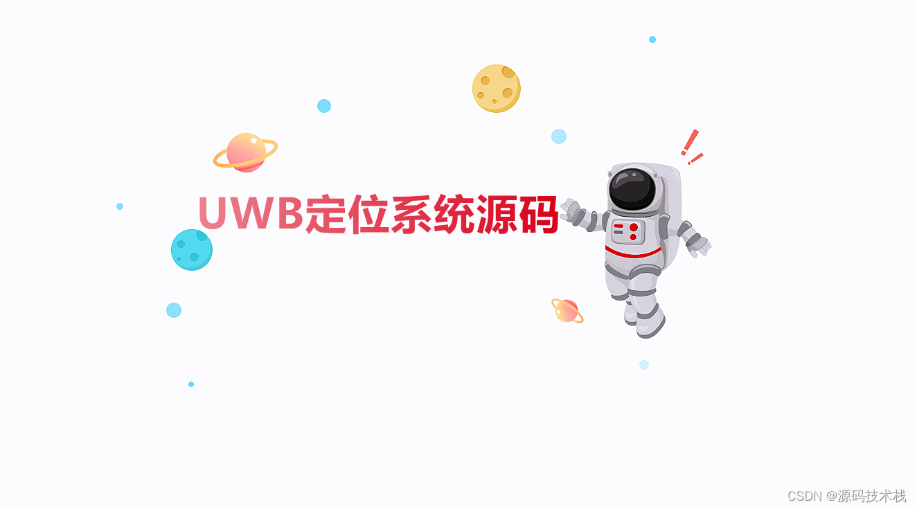 UWB定位系统源码 支持一键SOS