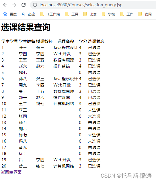 一零五六、Jsp+mysql 实现学生选课系统（附源码及数据库）