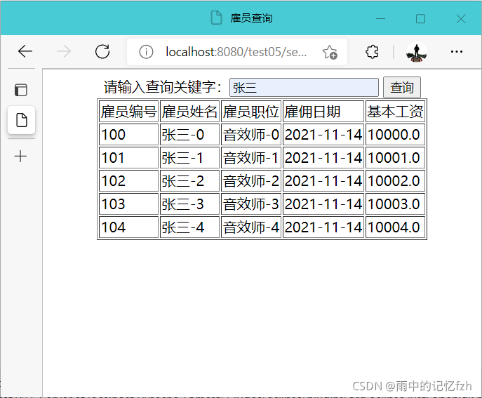 雇员查询操作后页面