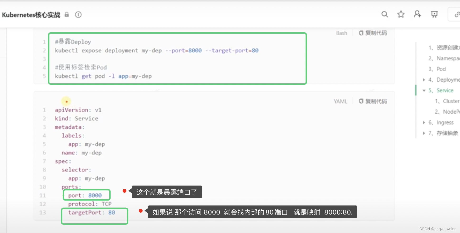 k8s的学习（3）