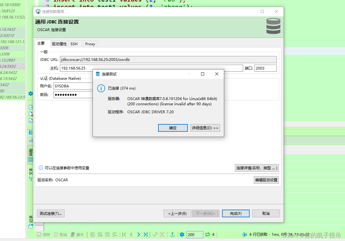 神通数据库v7.0试用版安装步骤