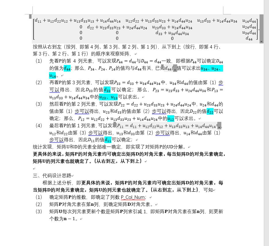 KF UD分解之UD分解基础篇【1】